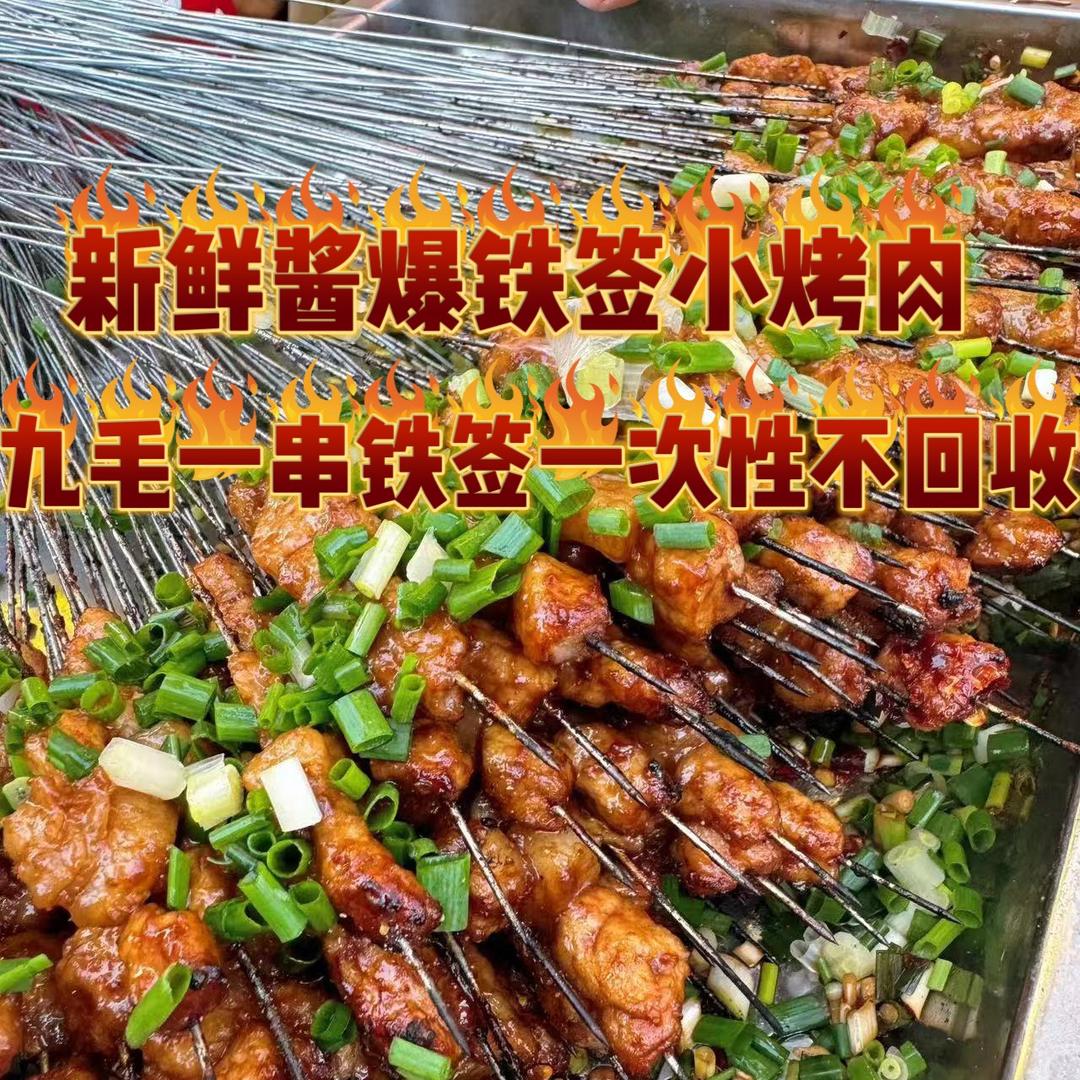 老贵阳铁签烤肉