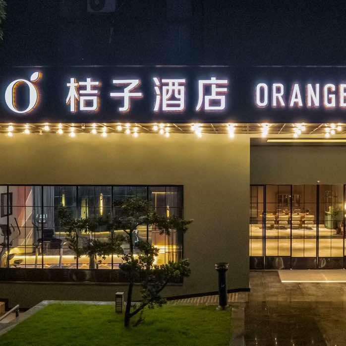 华住会旗下桔子酒店