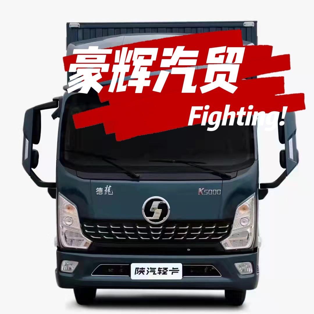 豪辉汽贸 二手车收售