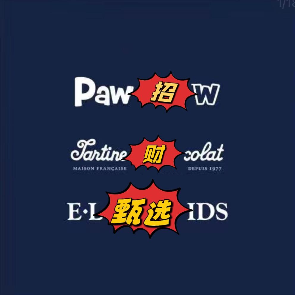 招财家甄选（来新货啦）