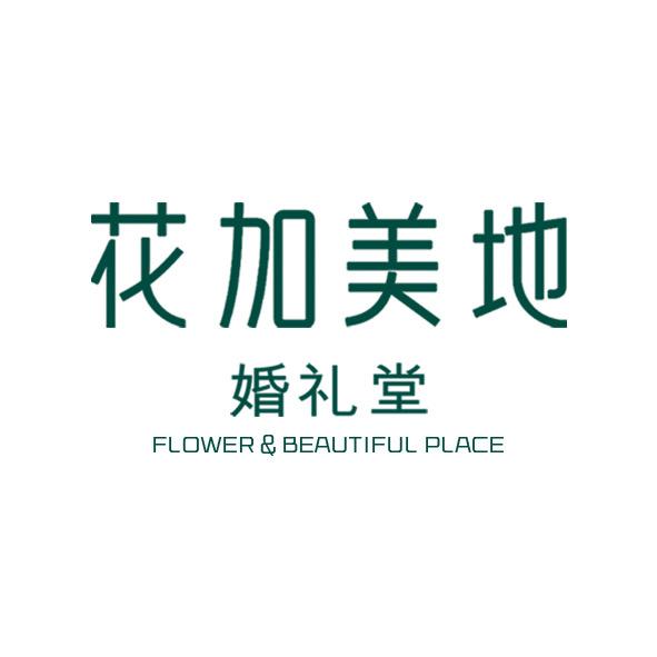 花加美地&新世界销售总监 徐晓丹