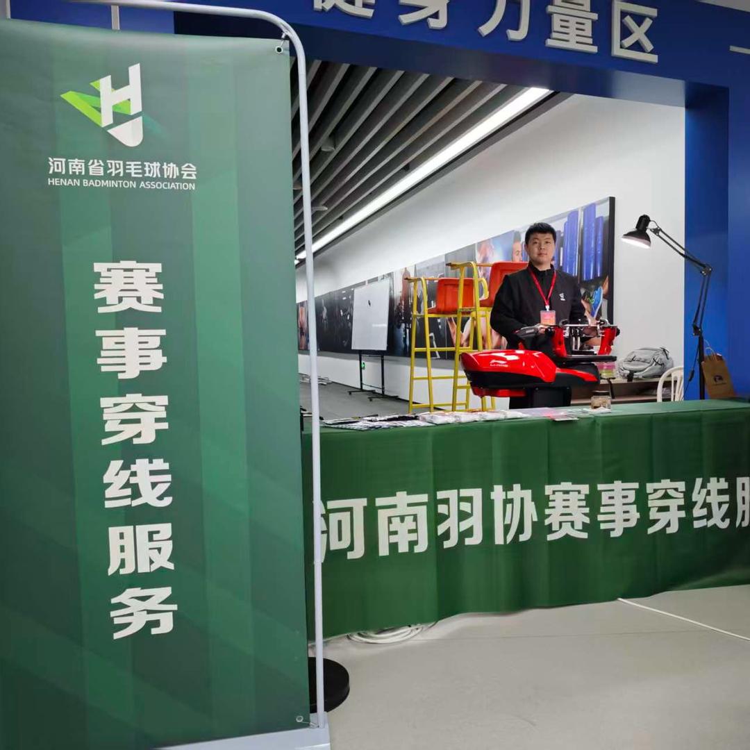 鹏图体育穿线师