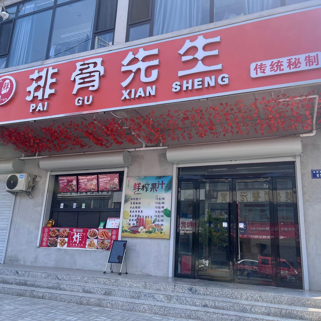 朱记排骨先生（夏县）