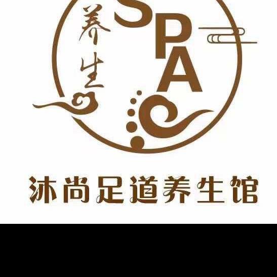 沐尚足道养生馆