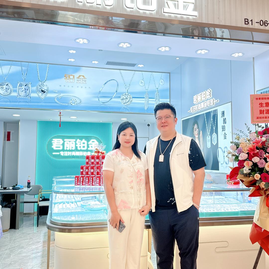 深圳市水贝君丽铂金