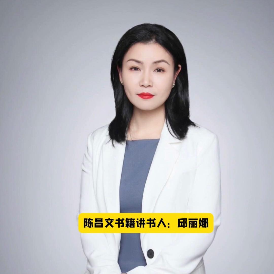 陈昌文恋爱宝典书籍讲书人：邱丽娜