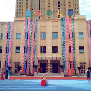 包头市稀土高新区蓝天幼儿园