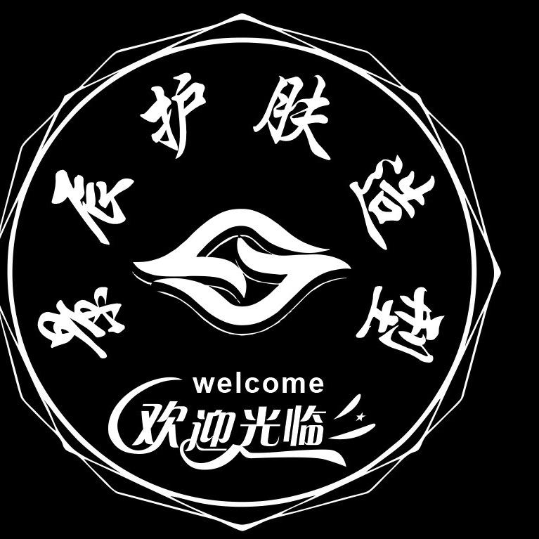 景辰护肤造型
