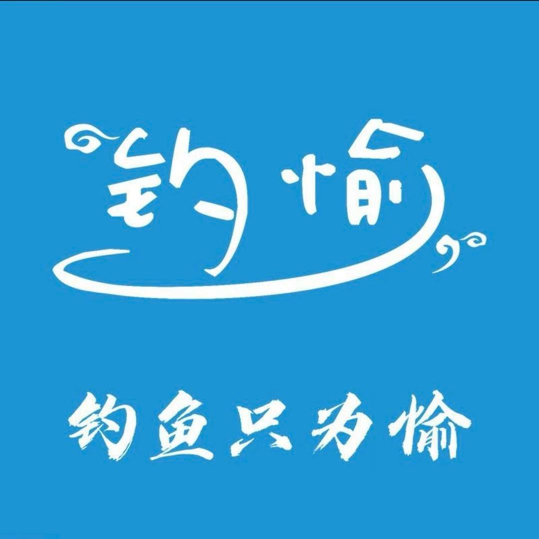 钓愉官方旗舰店