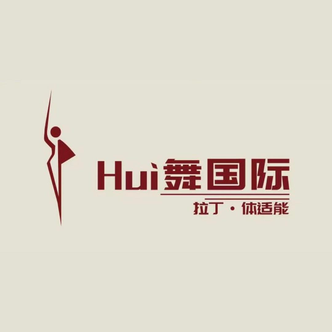 Huì舞国际拉丁