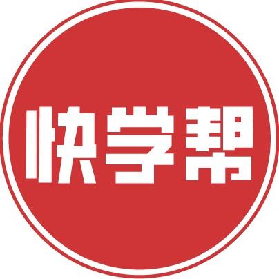 快学帮图书旗舰店