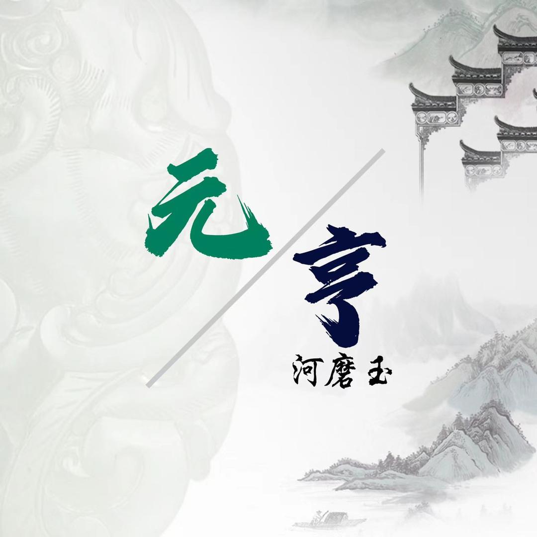 河磨玉换藏回流代售