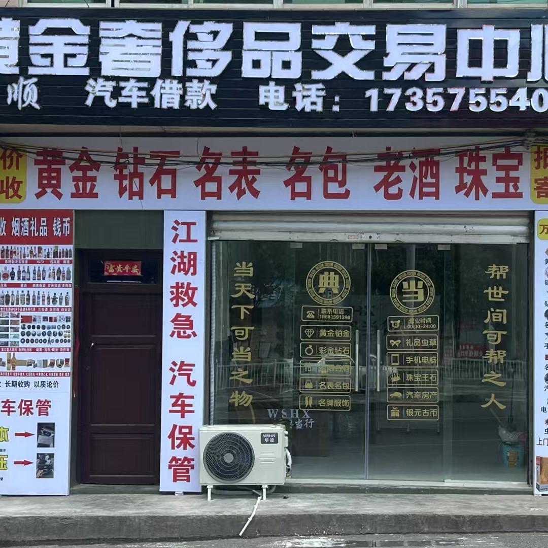 泸州典当行（按揭  全款）