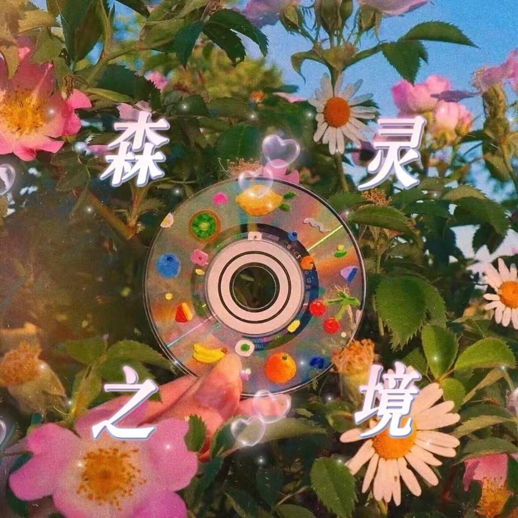 森灵之境异域服饰