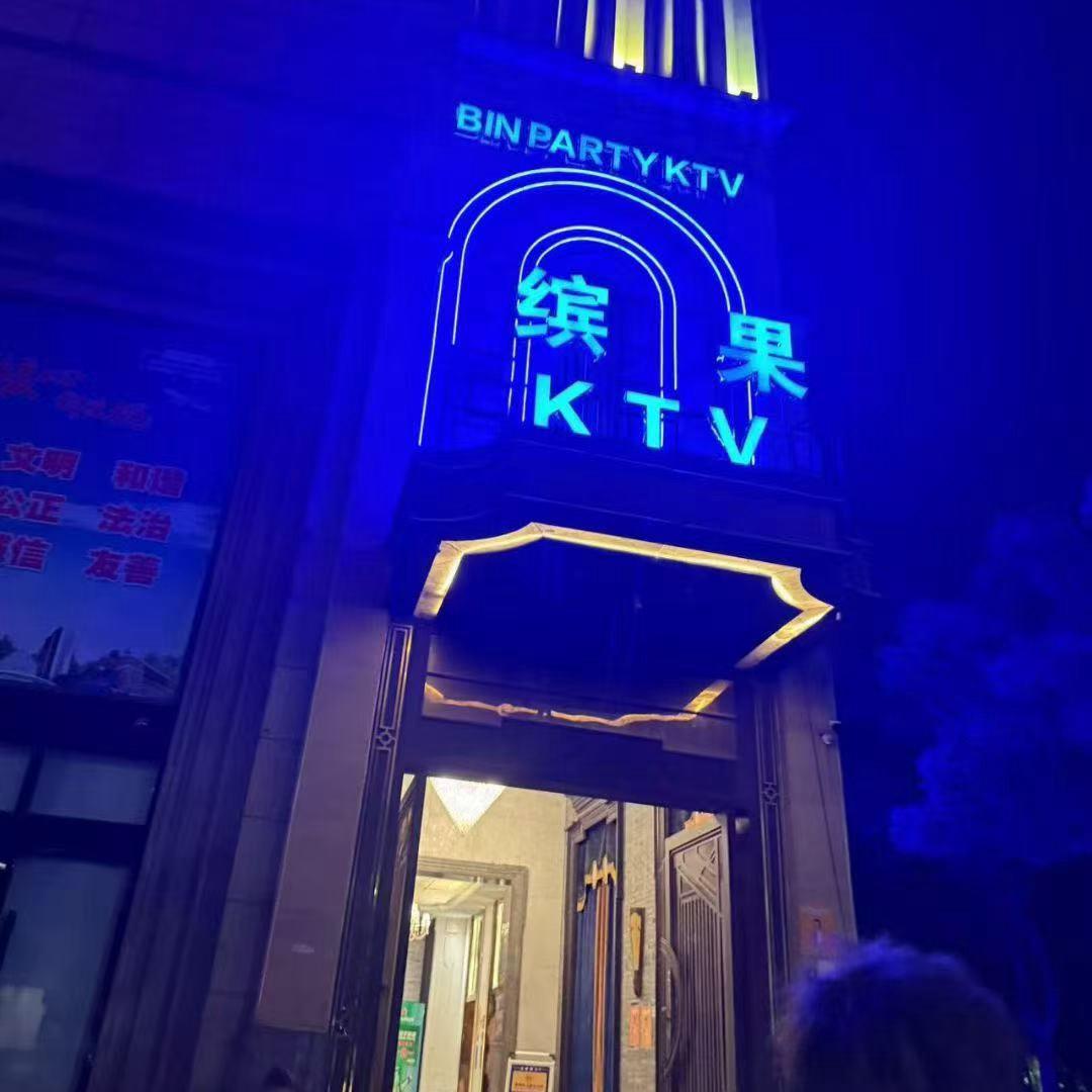 缤果kTV副店阿勇（订房号)