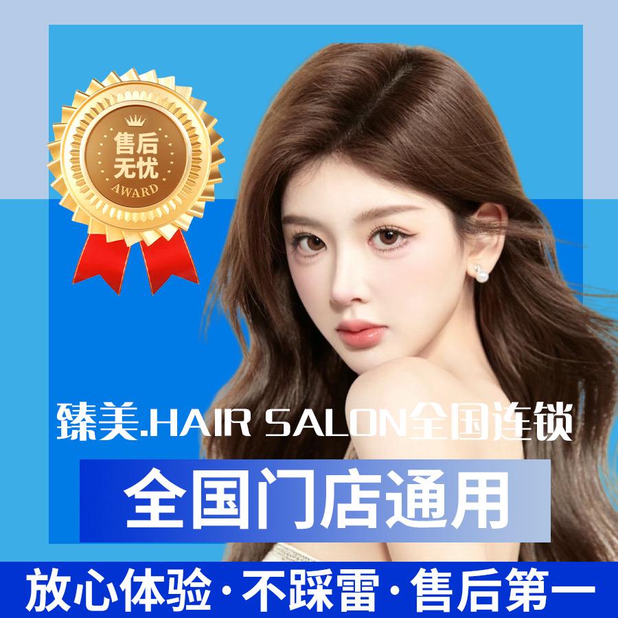 臻美造型预约号