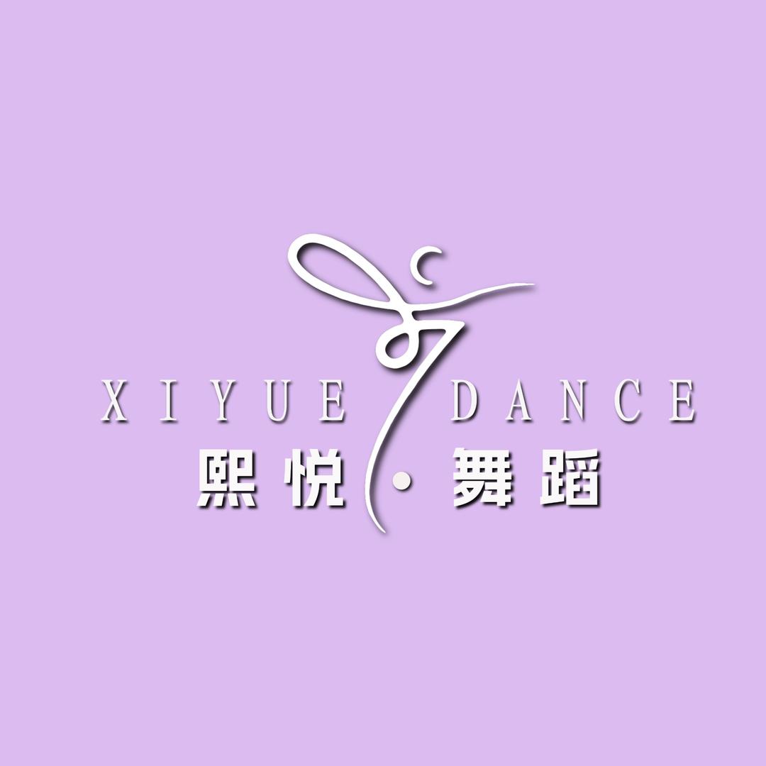 熙悦舞蹈艺术