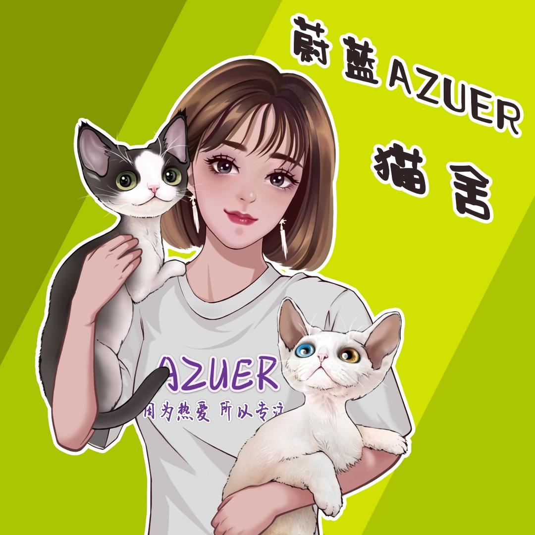 蔚蓝家德文-文文（宠养级）