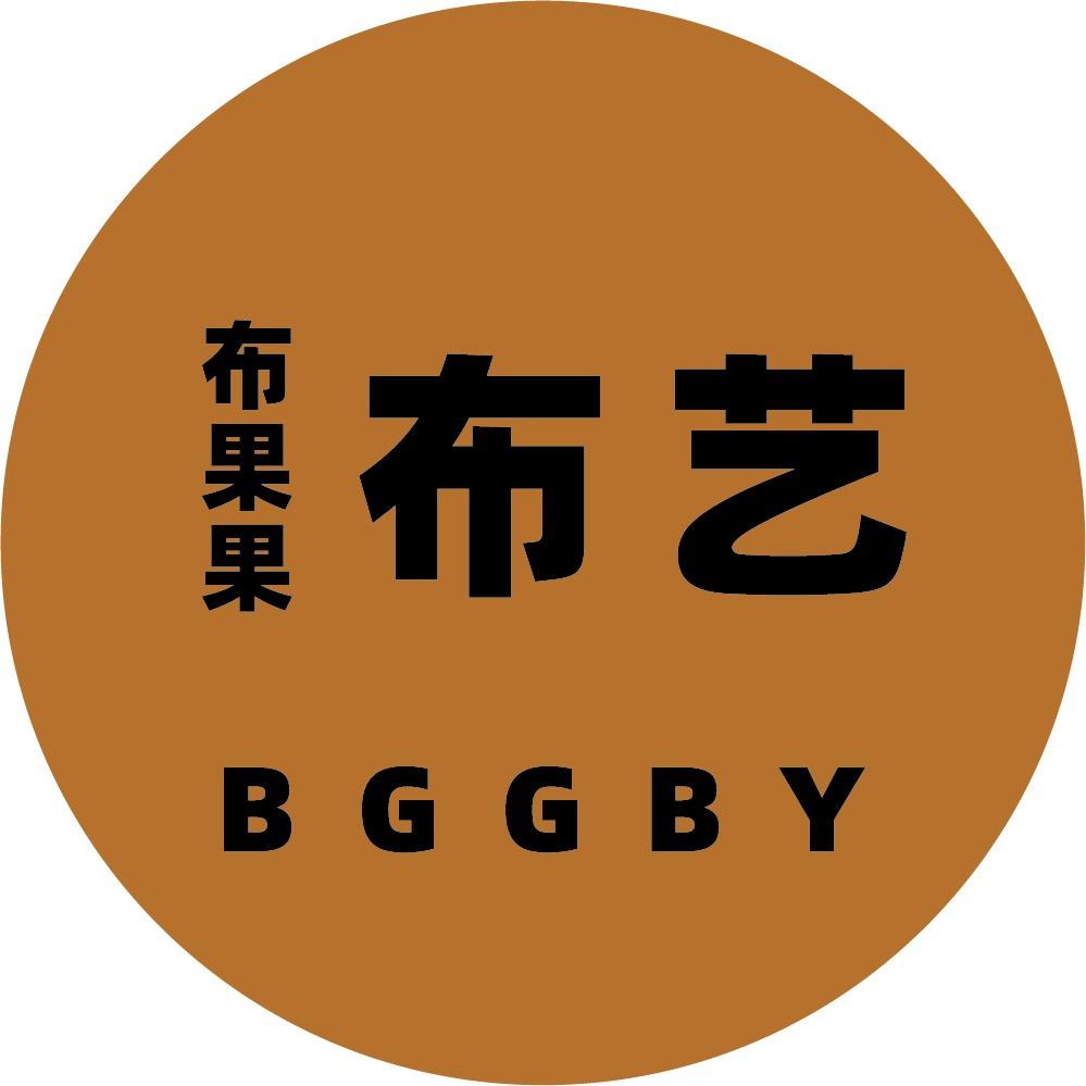 张家港布果果布艺
