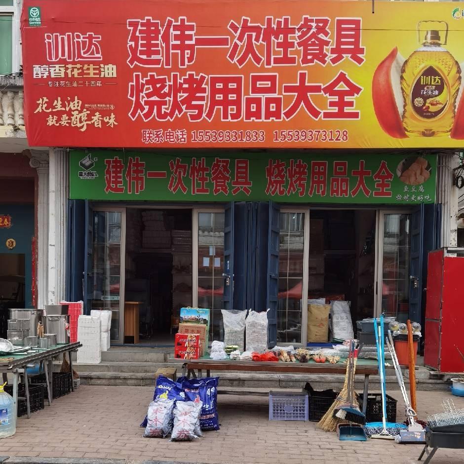 建伟一次性餐具，烧烤用品大全