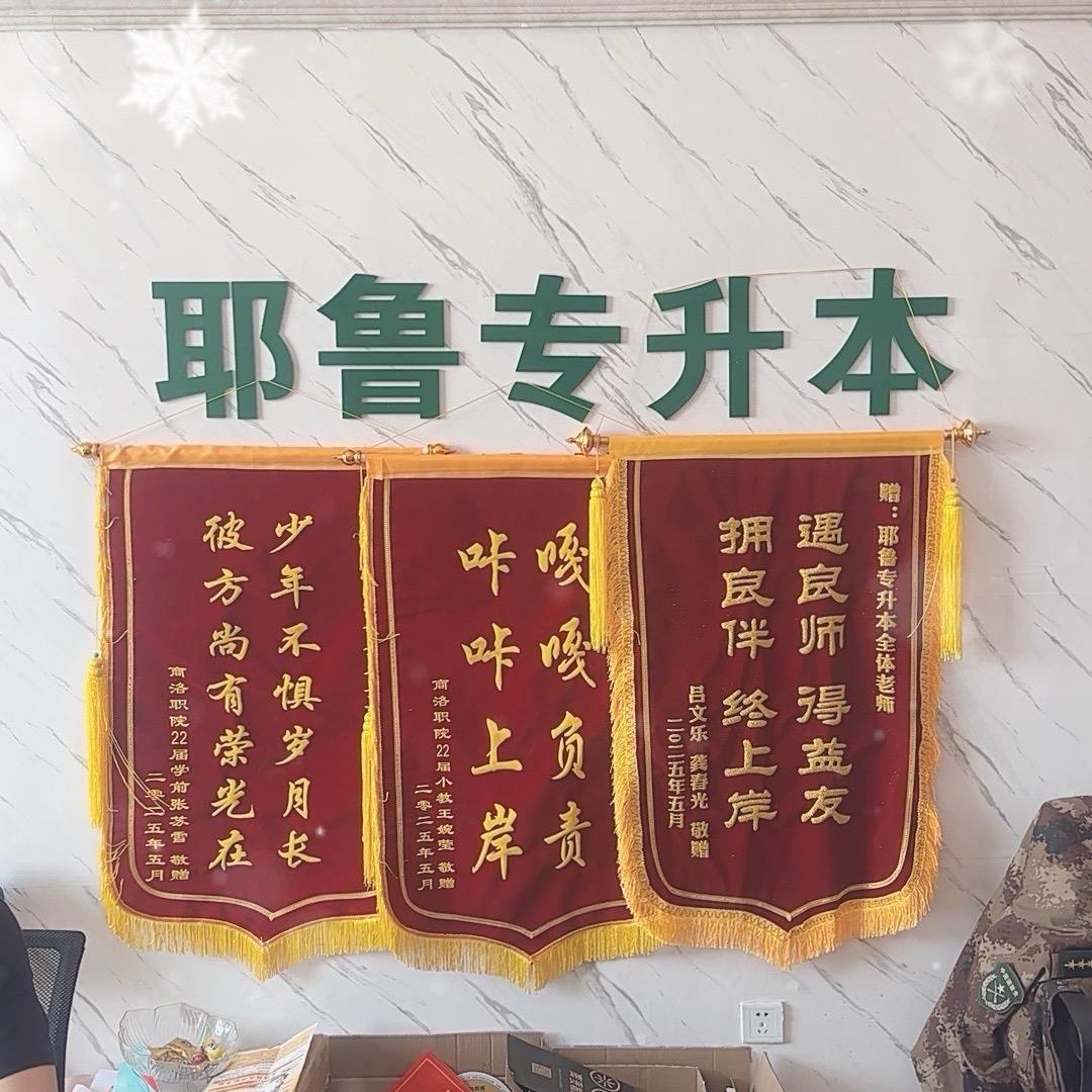 耶鲁专升本（商洛教学点）