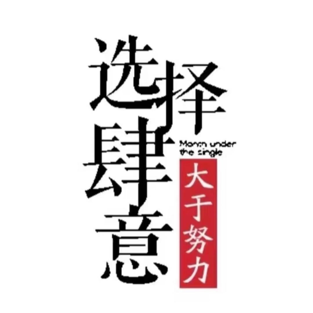 都昌肆意传媒（长期招人）