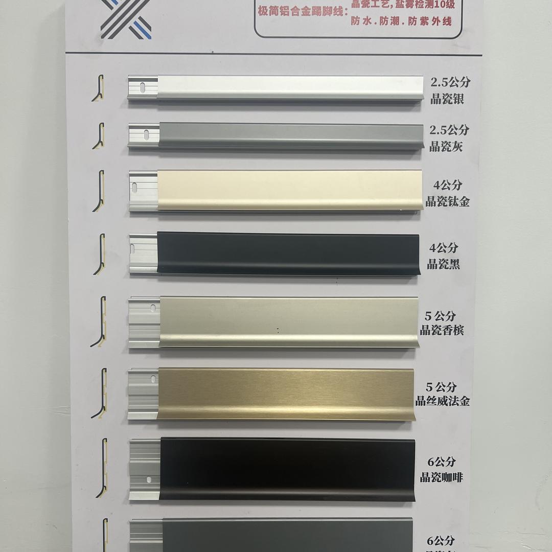 佛山铭泰铝合金踢脚线