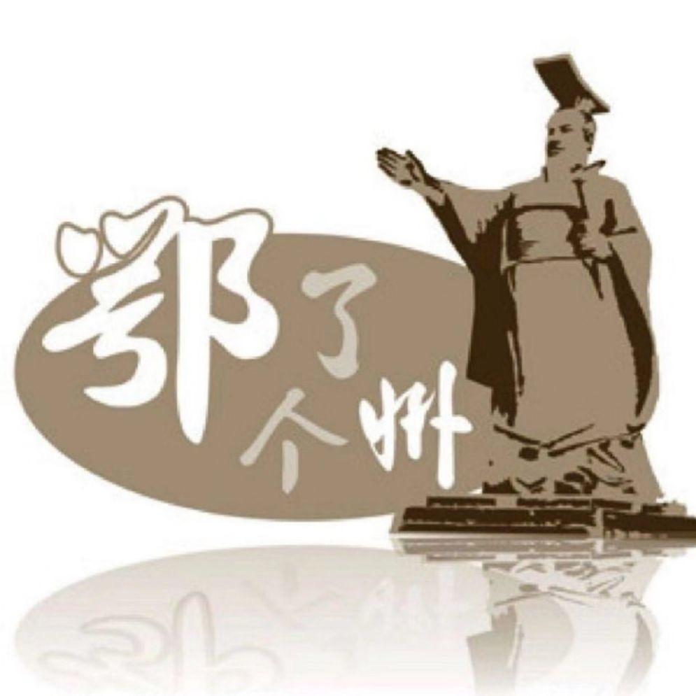 鄂了个州