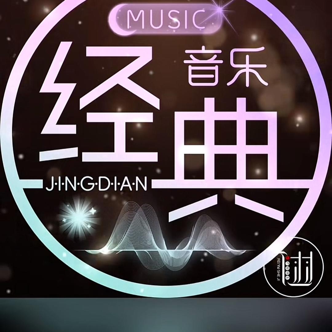 小杰经典歌曲