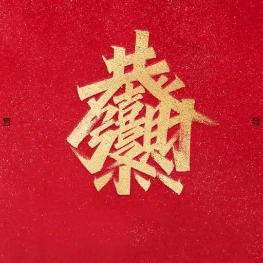 白鹿红包