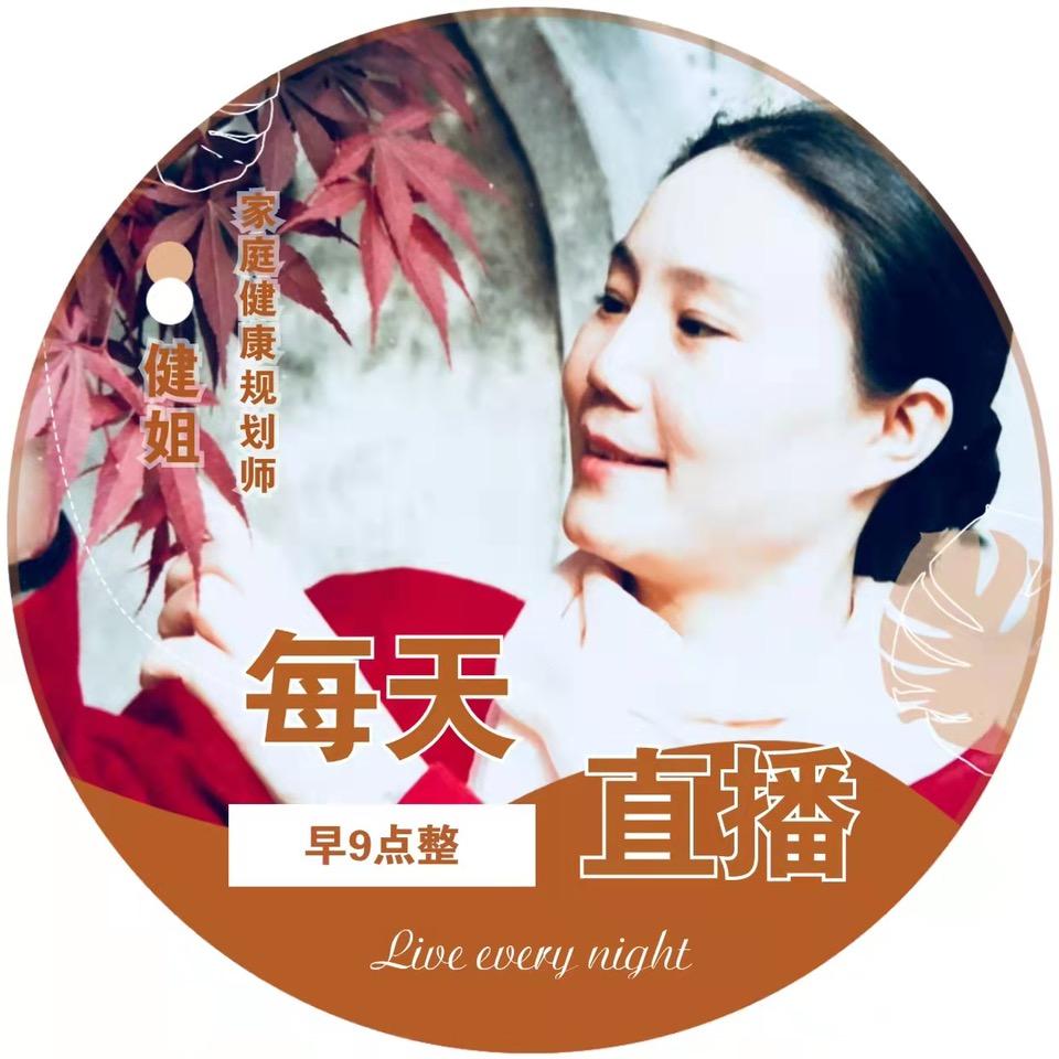 健姐爱肠