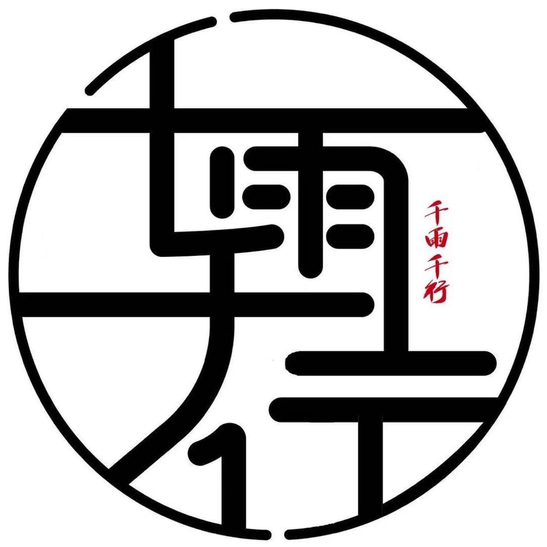 千雨千行（雨鞋）