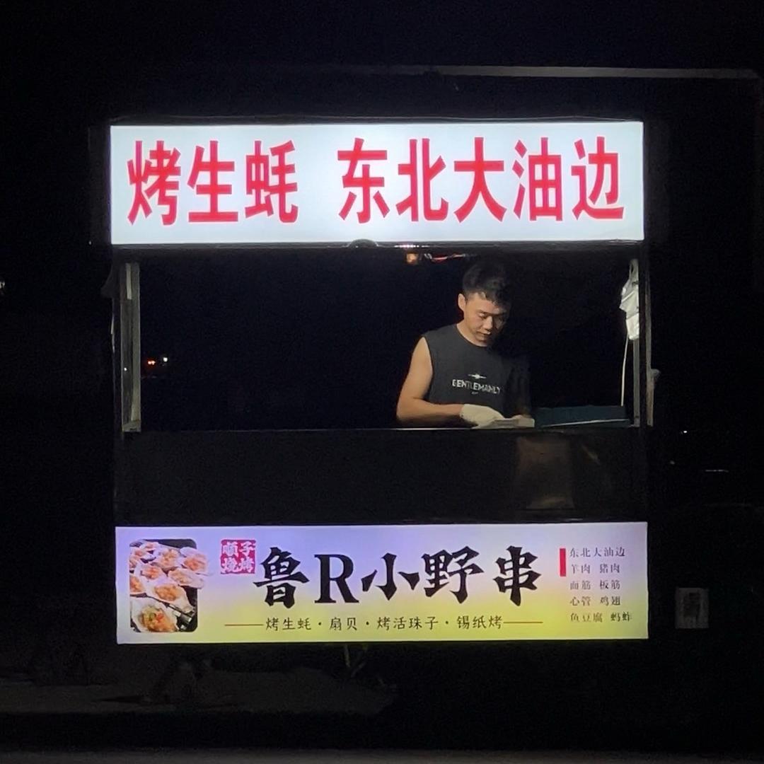 单县第一油边王