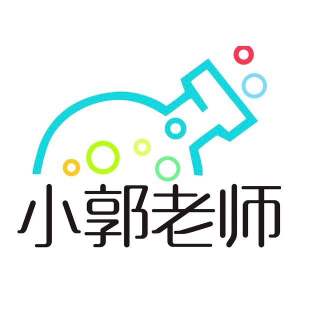 小郭化学