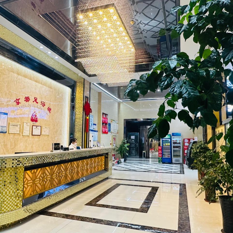 京都足浴城(湖中店)官方号