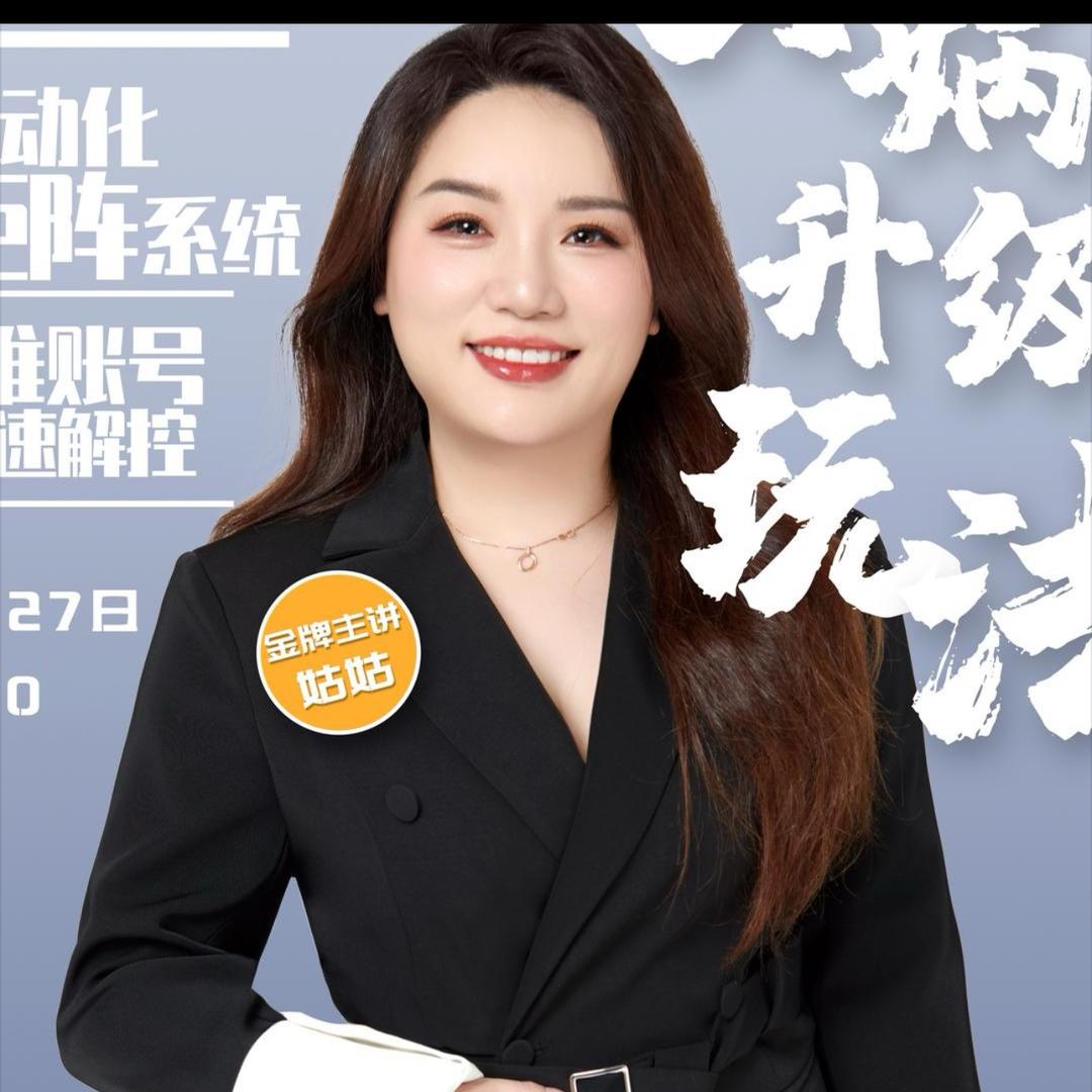 宝子哥团队-姑姑