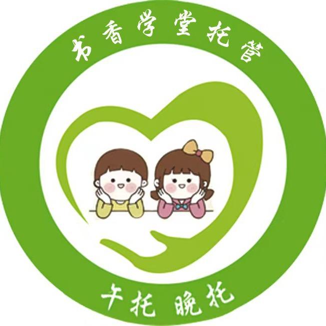 景县联小—书香学堂托管