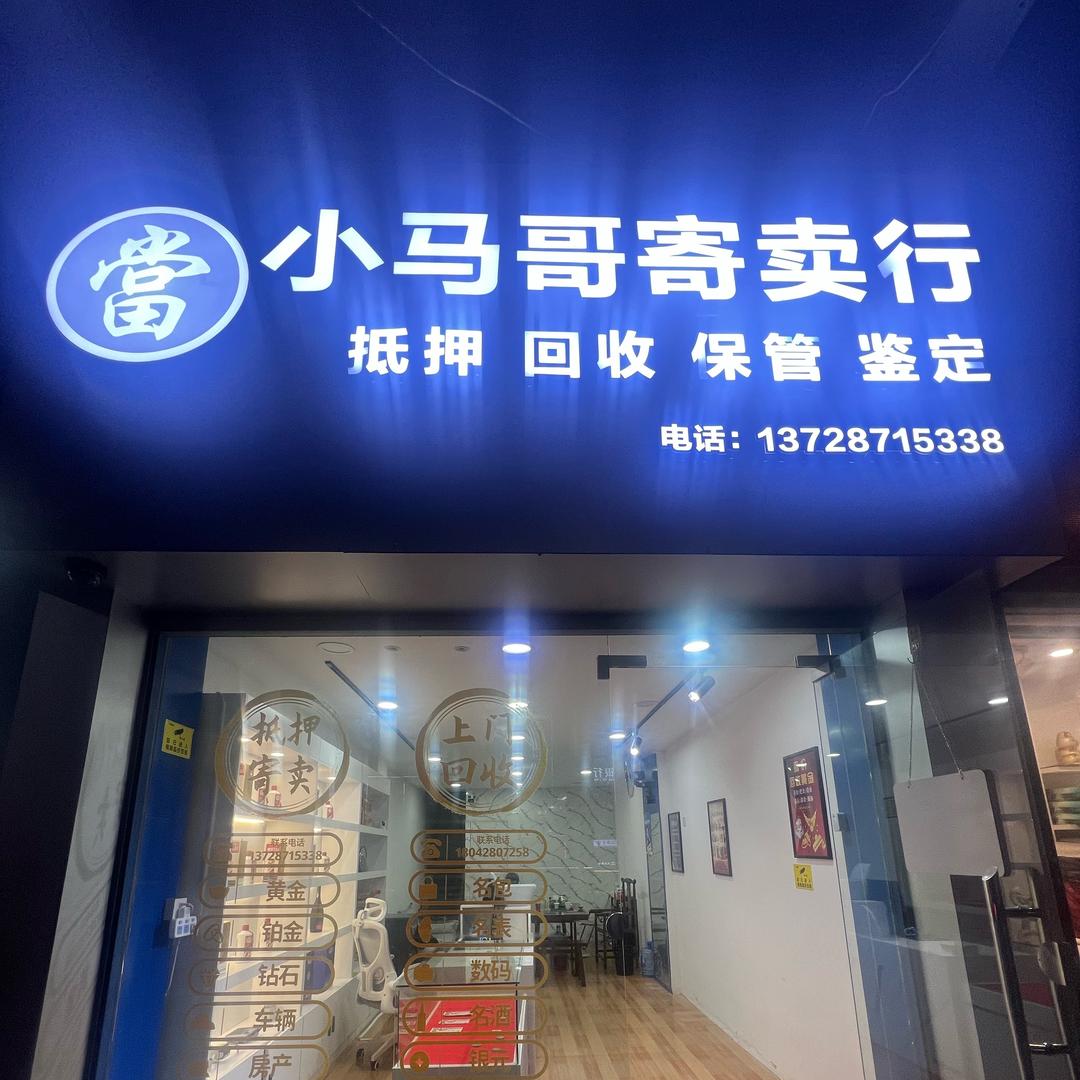 政和贵金属回收，鉴定