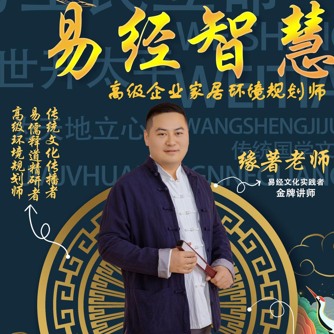 缘著老师（收学员）