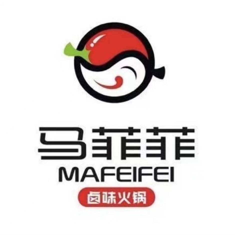马菲菲卤味火锅(霍尔果斯店)