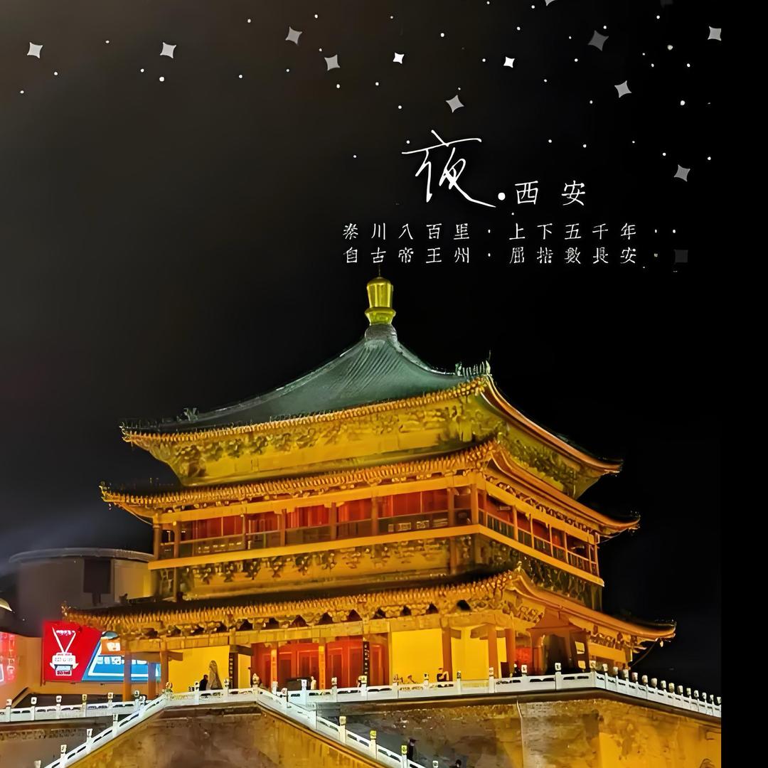 旅途西安（西安旅游推荐官）