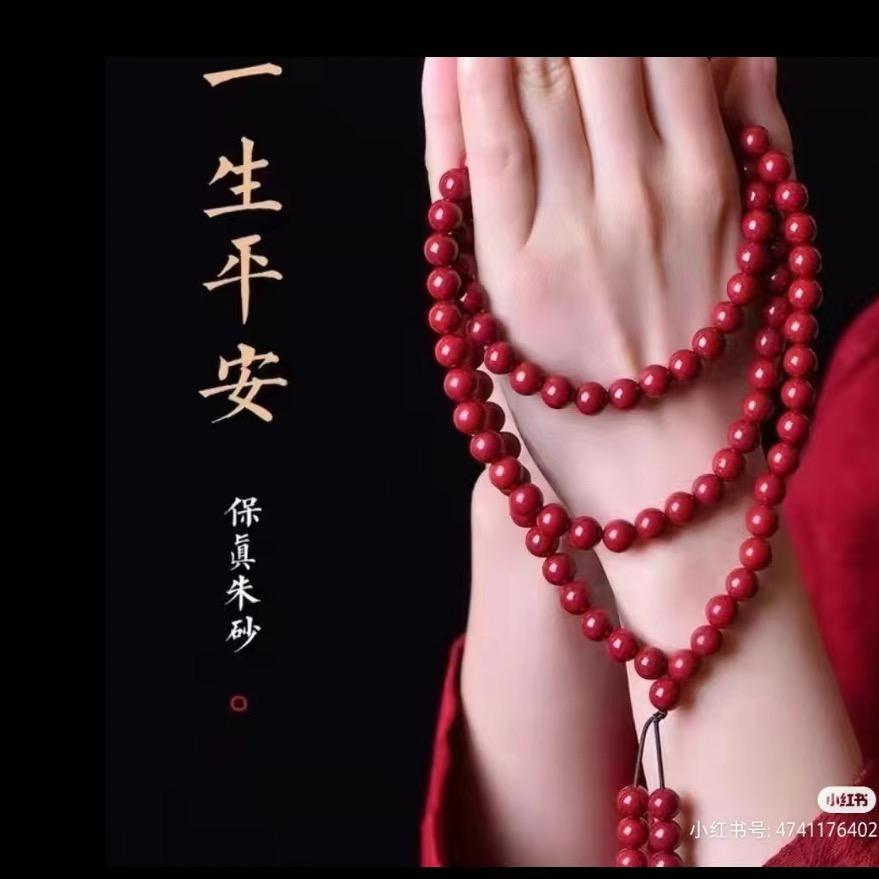 善缘朱砂二店