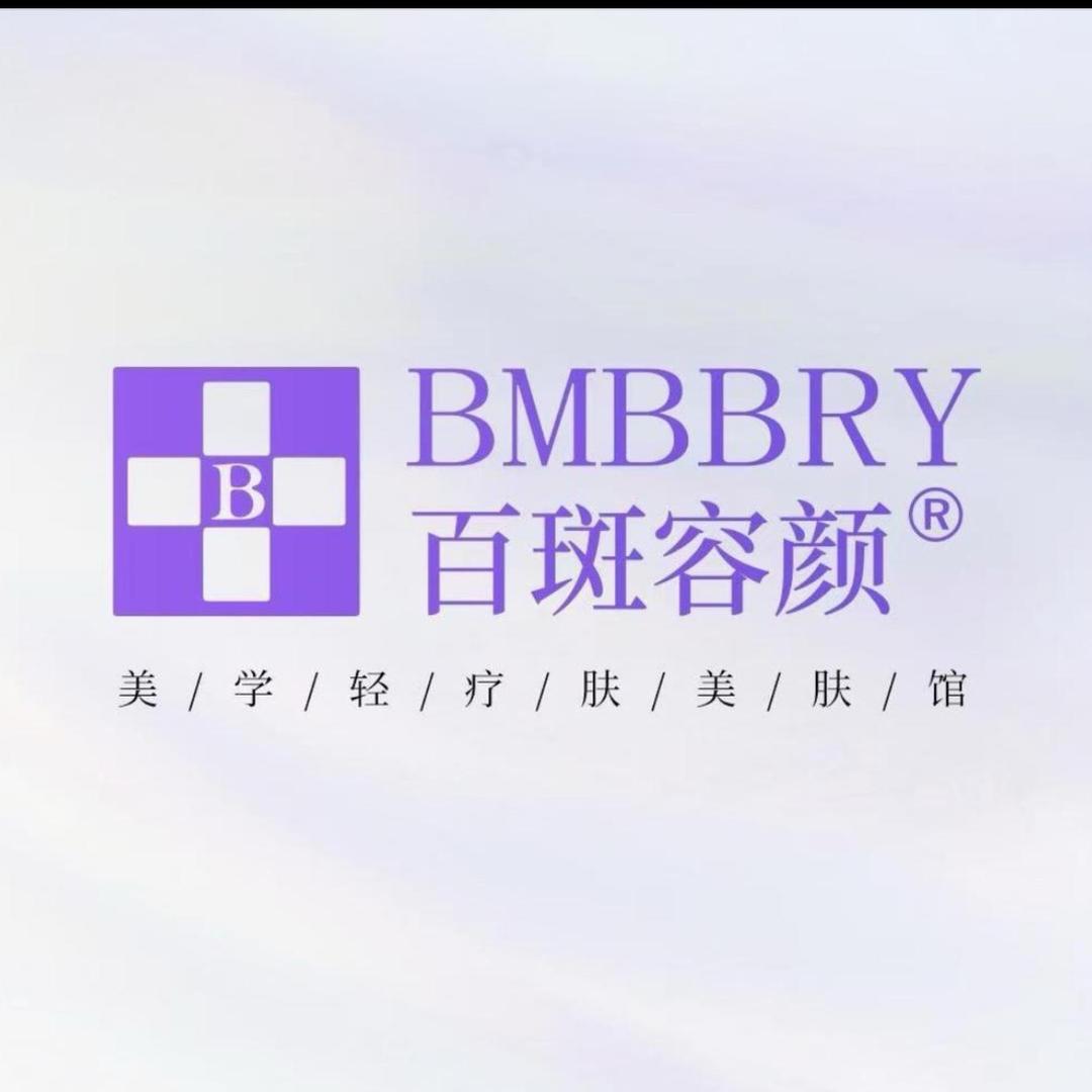 百斑容颜科技美肤邓州店调肤师赵君英