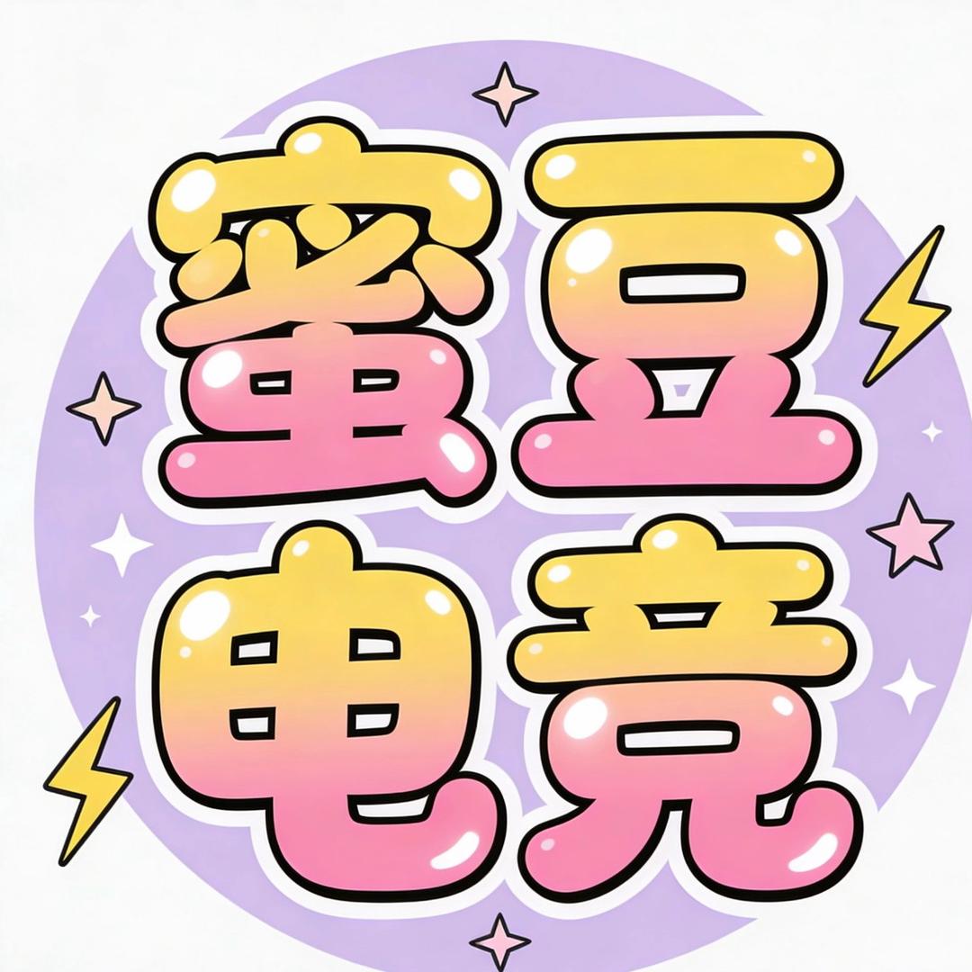 蜜豆电竞（三角洲行动）