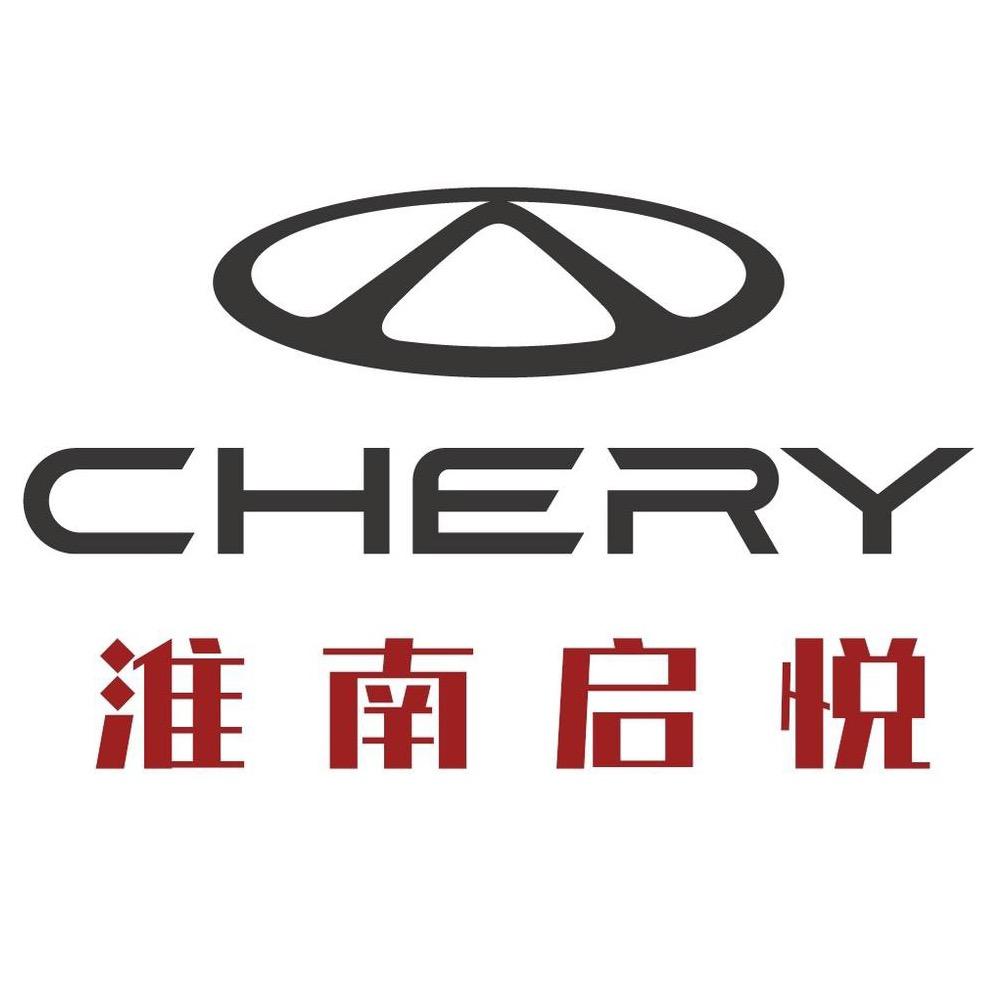淮南启悦奇瑞售后服务