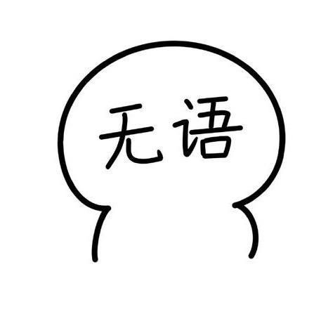 你打不过我