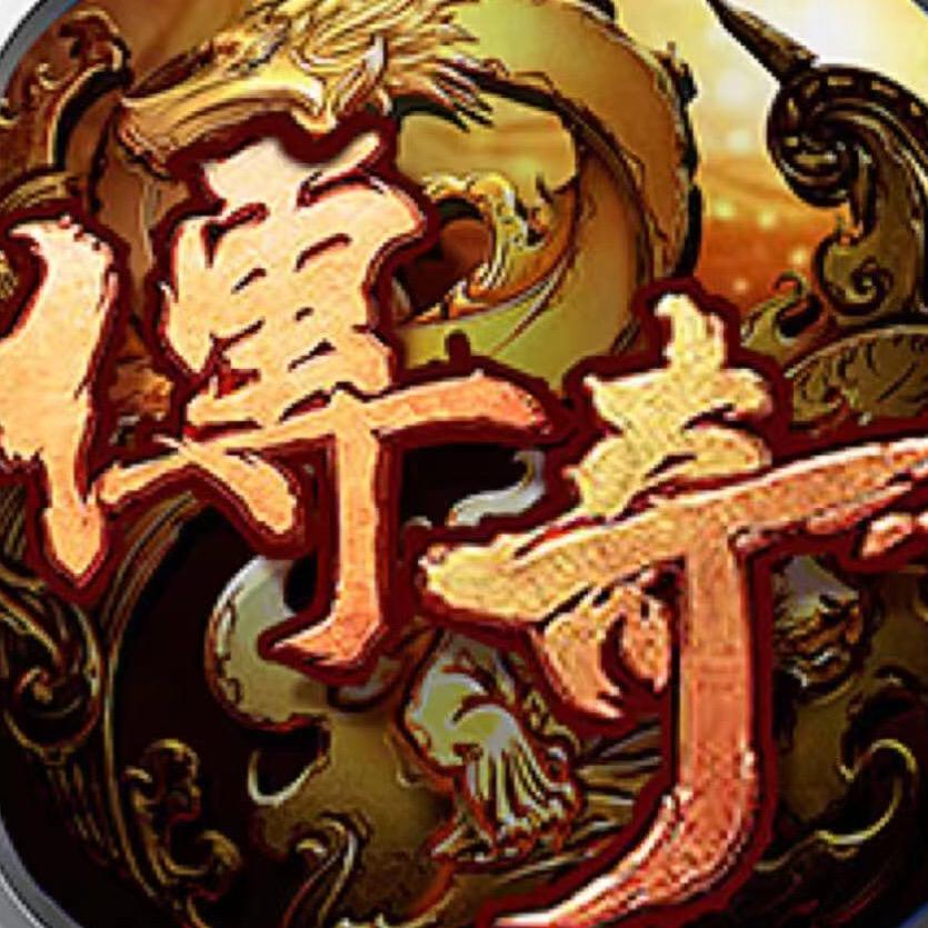 传奇三奘