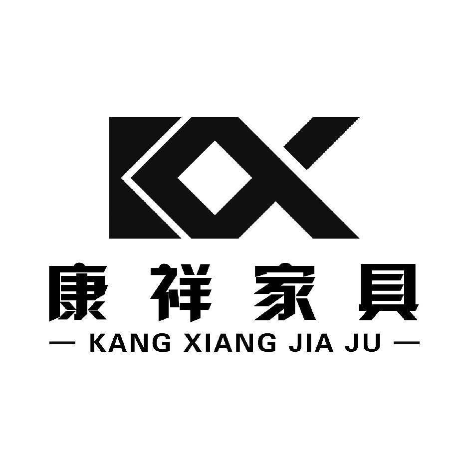 康祥软体家具