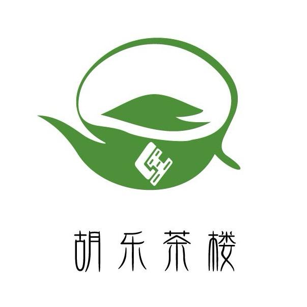 胡乐茶楼