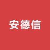 安德信五金专营店